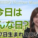 【数秘術】2024年7月17日の数字予報＆今日がお誕生日のあなたへ【占い】