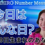 【数秘術】2024年7月19日の数字予報＆今日がお誕生日のあなたへ【占い】