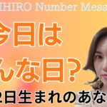 【数秘術】2024年7月2日の数字予報＆今日がお誕生日のあなたへ【占い】