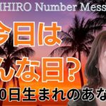 【数秘術】2024年7月20日の数字予報＆今日がお誕生日のあなたへ【占い】