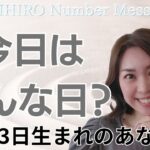 【数秘術】2024年7月23日の数字予報＆今日がお誕生日のあなたへ【占い】