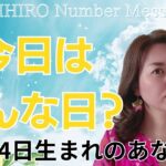 【数秘術】2024年7月24日の数字予報＆今日がお誕生日のあなたへ【占い】