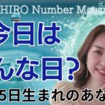 【数秘術】2024年7月25日の数字予報＆今日がお誕生日のあなたへ【占い】