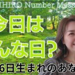 【数秘術】2024年7月26日の数字予報＆今日がお誕生日のあなたへ【占い】