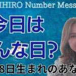 【数秘術】2024年7月28日の数字予報＆今日がお誕生日のあなたへ【占い】