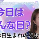 【数秘術】2024年7月3日の数字予報＆今日がお誕生日のあなたへ【占い】