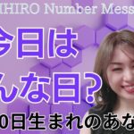 【数秘術】2024年7月30日の数字予報＆今日がお誕生日のあなたへ【占い】