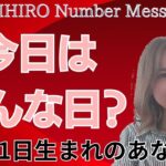 【数秘術】2024年7月31日の数字予報＆今日がお誕生日のあなたへ【占い】