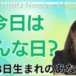 【数秘術】2024年7月8日の数字予報＆今日がお誕生日のあなたへ【占い】