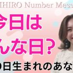 【数秘術】2024年7月9日の数字予報＆今日がお誕生日のあなたへ【占い】