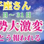 【7月の獅子座さん必見！タロットと星占いで総合運勢を徹底鑑定】 #獅子座 #しし座