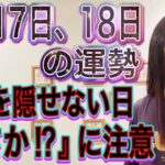 【驚きを隠せない日】『まさか⁉︎』に注意 7月17日、18日の運勢 12星座別 タロット占い