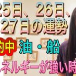 【予言的中】『油・船の事故』 7月25日、26日、27日の運勢 12星座別 タロット占いも！【火のエネルギーが強い時】【火災、事故、事件、攻撃に注意】