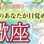 【情熱と浄化の8月】新しいエネルギーが満ちて💫期待を超える結果を得る🥂蠍座運勢リーディング🔮仕事運,人間関係運,恋愛運,金運,財運,家庭運,事業運,全体運［タロット/オラクル/風水］