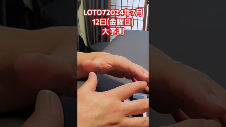 LOTO7タロットで完全攻略？　#宿曜占星術 #タロット #アニメ #占い#LOTO7#2024shorts