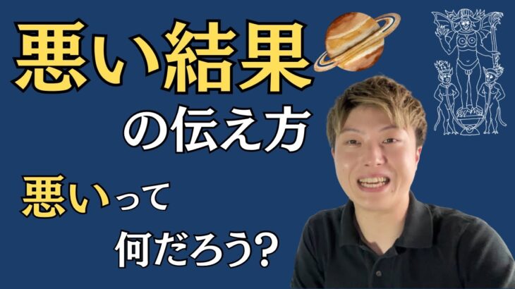 【占い】悪い結果はどう伝える？タロットでも占星術でも使える考え方【悪魔・塔・土星】