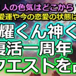 【七夕】平野紫耀くん神宮寺勇太くん復活一周年！リクエストを占う【彩星占術】