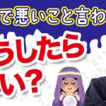 【悪い結果】占いで悪いことを言われたらどうしたらいい？