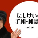 手相・相談室vol.16「飲食店の経営がうまくいっていません」