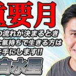 【占い】2024年8月一白水星の運勢『幸運を掴むチャンスあり!!もう次の扉開いてますよ』コメントお待ちしております✨ #九星気学 #風水 #開運