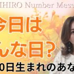 【数秘術】2024年8月10日の数字予報＆今日がお誕生日のあなたへ【占い】