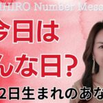 【数秘術】2024年8月12日の数字予報＆今日がお誕生日のあなたへ【占い】