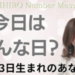 【数秘術】2024年8月13日の数字予報＆今日がお誕生日のあなたへ【占い】