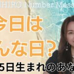 【数秘術】2024年8月15日の数字予報＆今日がお誕生日のあなたへ【占い】