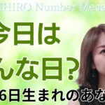 【数秘術】2024年8月16日の数字予報＆今日がお誕生日のあなたへ【占い】