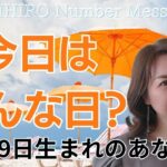 【数秘術】2024年8月19日の数字予報＆今日がお誕生日のあなたへ【占い】