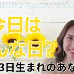 【数秘術】2024年8月23日の数字予報＆今日がお誕生日のあなたへ【占い】