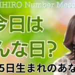 【数秘術】2024年8月25日の数字予報＆今日がお誕生日のあなたへ【占い】