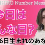 【数秘術】2024年8月26日の数字予報＆今日がお誕生日のあなたへ【占い】