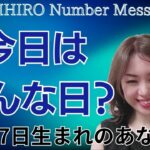 【数秘術】2024年8月27日の数字予報＆今日がお誕生日のあなたへ【占い】