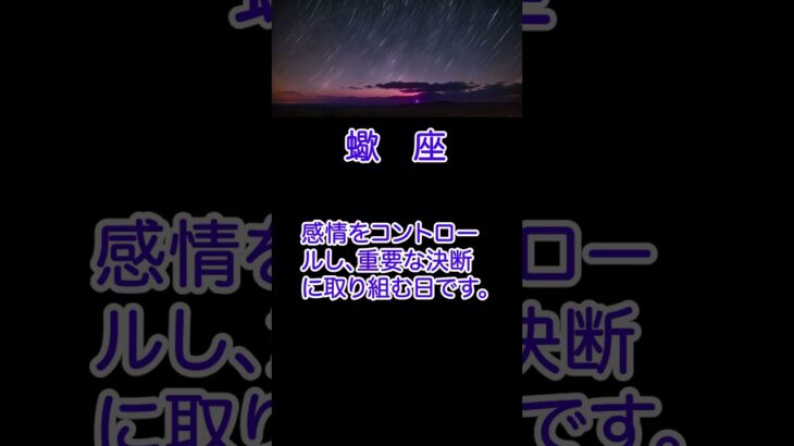 2024年8月27日の星座占いランキング　#星座占い #占い #ホロスコープ #今日の占い #8月27日 #ランキング #運勢 #今日の運勢 #shorts