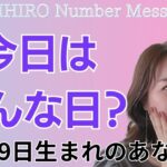 【数秘術】2024年8月29日の数字予報＆今日がお誕生日のあなたへ【占い】