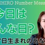 【数秘術】2024年8月7日の数字予報＆今日がお誕生日のあなたへ【占い】