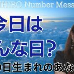 【数秘術】2024年8月9日の数字予報＆今日がお誕生日のあなたへ【占い】