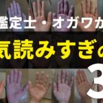 【手相実例】空気読み過ぎさんの手相3選