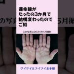 【3か月でもこんなに変化した！経営者手相】ゆる手相解説 #経営者 #起業家 #事業家 #仕事運 #占い #手相 #手相占い #line #short #shorts #ショート #阿佐谷 #阿佐ヶ谷