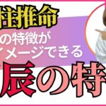 四柱推命【干支番号53番】丙辰の性格、恋愛、適職、有名人について