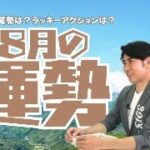 琉球風水志シウマ【8月の運勢】 8/1(木)19:00～生配信