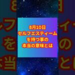 星読み8月10日【小惑星 #占い #占星術 #12星座別 #開運 のサイン移動の日】