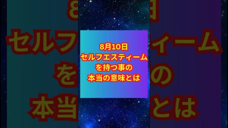 星読み8月10日【小惑星 #占い #占星術 #12星座別 #開運 のサイン移動の日】