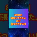 星読み8月11日【小惑星カイロンのアスペクト #占い #占星術 】