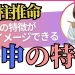 四柱推命【干支番号9番】壬申の性格、恋愛、適職、有名人について