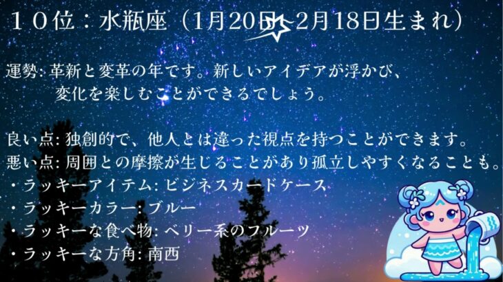 ２０２４年（令和６年)AI占い師愛子による星座占い