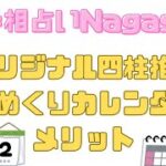 手相占いNagaseオリジナルカレンダーで家族間や職場の人達との気まずくて、しんどいストレストラブルを回避して生きる‼️