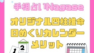 手相占いNagaseオリジナルカレンダーで家族間や職場の人達との気まずくて、しんどいストレストラブルを回避して生きる‼️