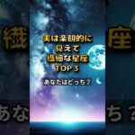 実は楽観的に見えて繊細な星座TOP3#shorts#占い#星座占いランキング#楽観的#繊細